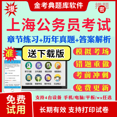 2024上海市公务员考试题库历年真题及解析行测申论笔试面试省考电子版APP刷题国考公考联考行测申论历年真题试卷面试视频网课资料