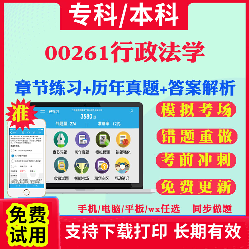 2025自考00261行政法学自学考试题库历年真题试卷03708中国近现代史纲要03709马克思主义基本原理概论00015英语二考试真题教材书