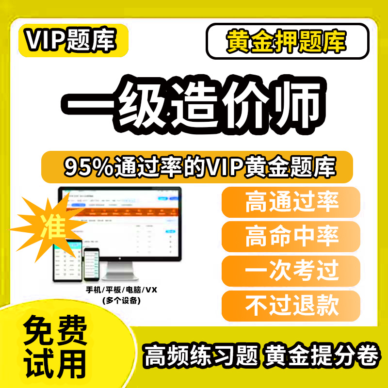 2025年一级二级造价师工程师题库教材历年真题试卷考试书官方一造二造价工程师网课件视频课程讲义土建筑安装交通水利基础知识试题