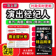 2026年演出经纪人资格考试教材证题库软件章节练习历年真题考前押题激活码 手机刷题APP思想政治与法律基础演出市场政策与经纪实务