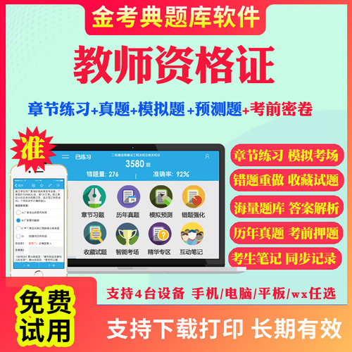 2025幼儿园小学中学教师证资格证考试题库历年真题教资笔试面试习题试卷刷题app初中高中语文数学英语生物历史教资考试资料电子版