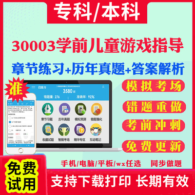 2026自考30003学前儿童游戏指导自学考试题库历年真题试卷03708中国近现代史纲要03709马克思主义基本原理概论00015英语二考试真题
