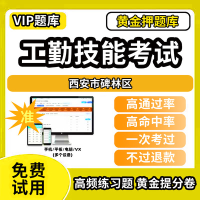 西安市碑林区机关事业单位工人技能等级考试题库工勤技能岗位初中高级技师技术职务公共基础计算机行政办事员汽车驾驶保安机电维修