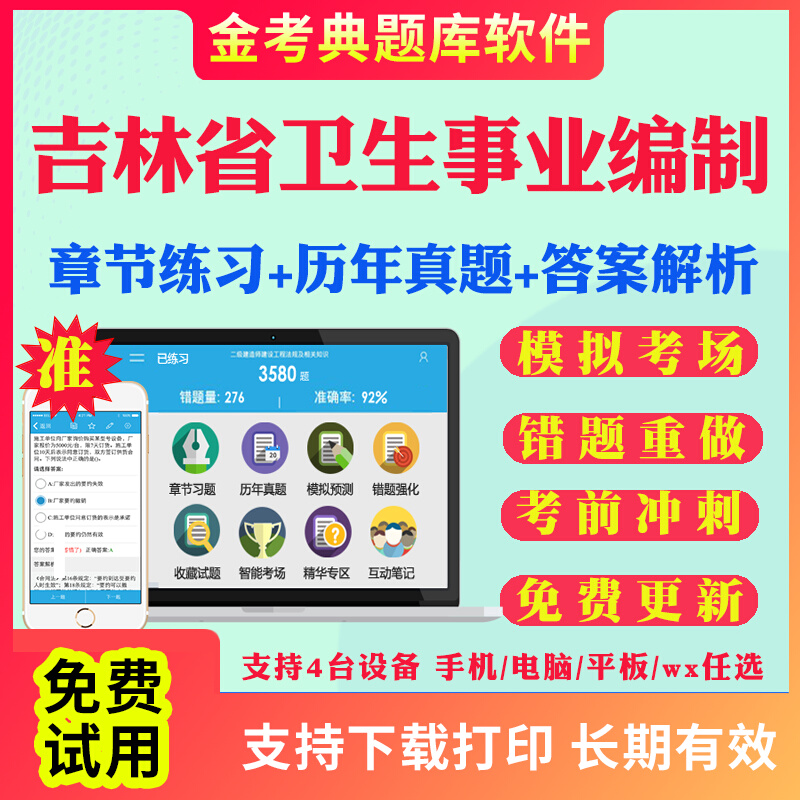 吉林省2025年卫生系统事业单位招聘考试题库医学基础公共基础知识医院编制考试面试真题卫生管理康复医学临床护理妇产科儿科麻醉学