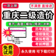 重庆二级造价师2026教材题库网课件二造2026年历年真题试卷电子版