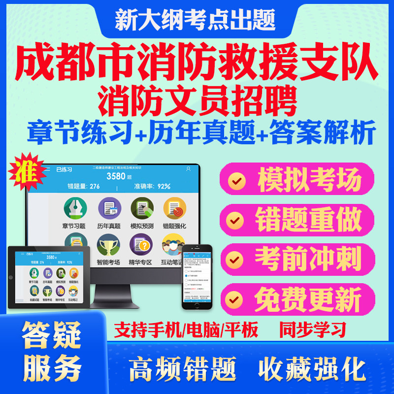 2026四川成都市消防救援支队消防文员招聘考试题库历年真题模拟试卷教材网课资料课件考前冲刺卷讲义资料考试密卷押题真题库教材书