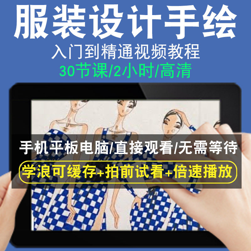 服装设计手绘零基础入门到精通视频教程转手绘板绘画画素描线稿上色厚涂头像美术水彩水粉漫画教学课程全套网在线课程自学新手0基