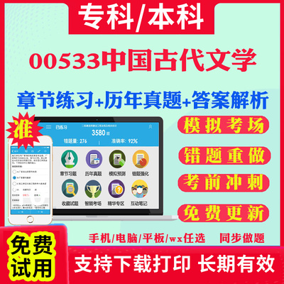2026自考00533中国古代文学作品选二自学考试题库历年真题试卷03708中国近现代史纲要03709马克思主义基本原理概论00015英语二真题