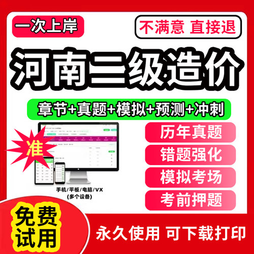 河南省2025年二造VIP题库二级造价师教材考试书全套官方建设工程造价管理基础知识土建安装习题集历年真题试卷视频网课件2025