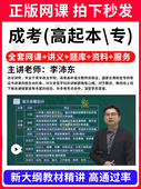 2026年成人高考专升本高升专高起本教材网课视频成考教材刷题软件APP电子版 历年真题库自考大专升本科学历提升学历学复习资料2026