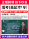 2026年成人高考专升本高升专高起本教材网课视频成考教材刷题软件APP电子版 历年真题库自考大专升本科学历提升学历学复习资料2026