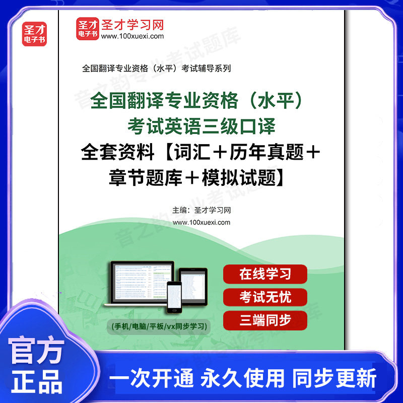 1000369全套2026年全国翻译专业资格（水平）考试英语三级口译全套资料【词汇＋历年真题＋章节题库＋模拟试题】