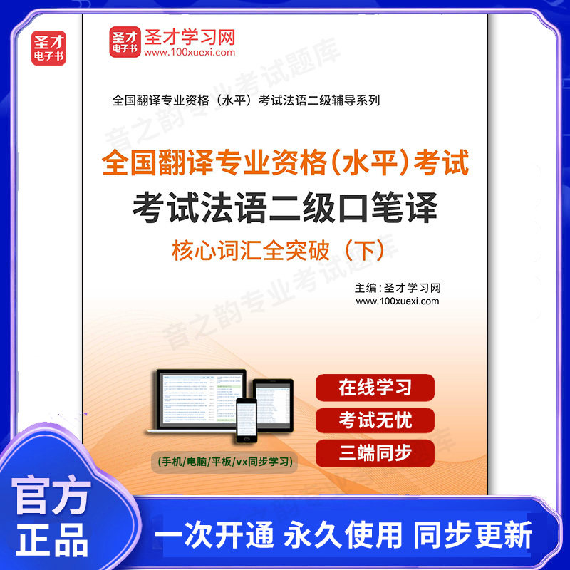 958837电子书2026年全国翻译专业资格（水平）考试法语二级口笔译核心词汇全突破（下）