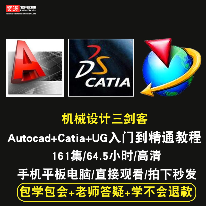 autocad/catia/ug零基础入门到精通视频教程cad机械设计软件教学课程全套网在线课程自学新手0基础实战培训进阶案例网课素材源文件