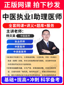 2026年中医执业医师网课视频助理医师教材考试资格证书题库历年真题试卷实践技能贺银成昭昭医考金英杰康康笔记临床口腔公卫人卫版