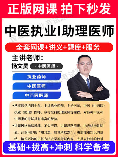 2026年中医执业医师网课视频助理医师教材考试资格证书题库历年真题试卷实践技能贺银成医考金英杰康康笔记临床口腔公卫人卫版