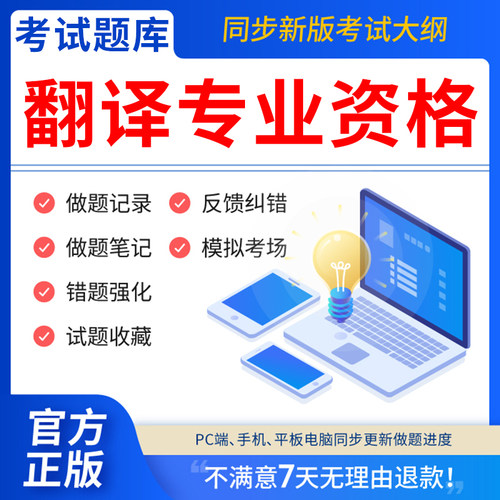 慧考智学2026年全国翻译专业资格水平考试历年真题库试卷软件CATTI英语二级三级笔译实务综合能力口译教材章节练习题押题刷题APP激