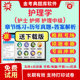 2026主管护师护理学中级金考典激活码 考试执业护士资格证初级护师