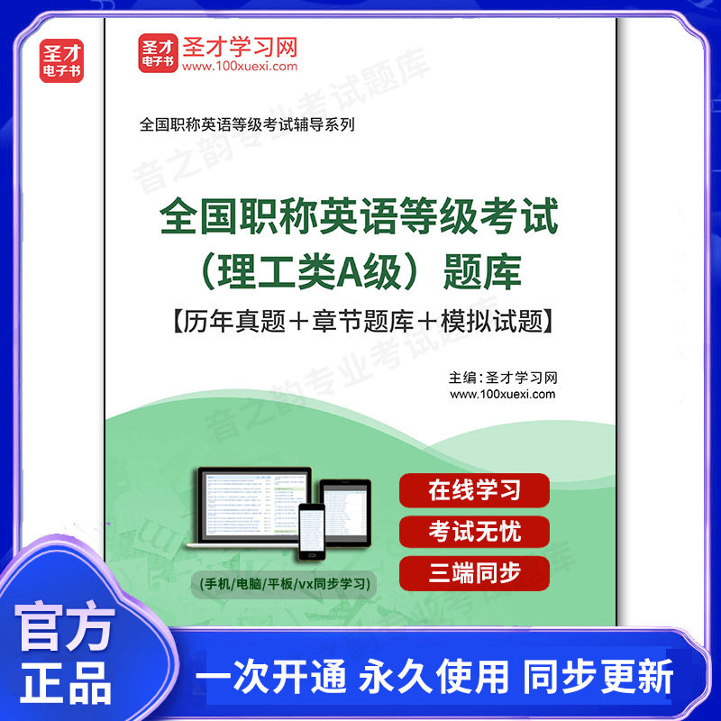 160787电子书2026年全国职称英语等级考试（理工类A级）题库【历年真题＋章节题库＋模拟试题】