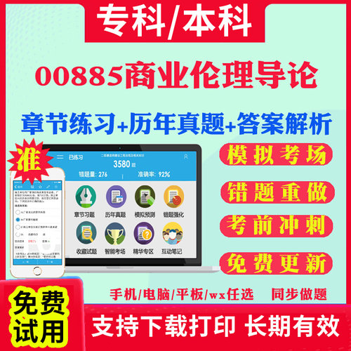 2026自考00885商业伦理导论自学考试题库历年真题试卷03708中国近现代史纲要03709马克思主义基本原理概论00015英语二考试真题教材