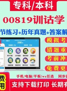 2025自考00819训诂学自学考试题库历年真题试卷03708中国近现代史纲要03709马克思主义基本原理概论00015英语二考试真题教材书课件