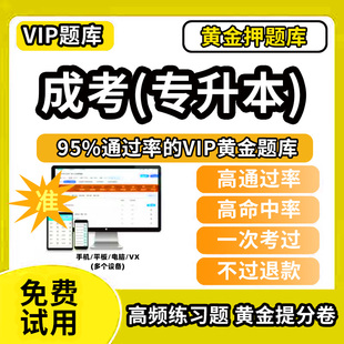 2026年成人高考专升本考试教材历年真题库电子版刷题app软件成考网课视频刷学历提升本科自考学习资料复习高升专大本学位英语语文