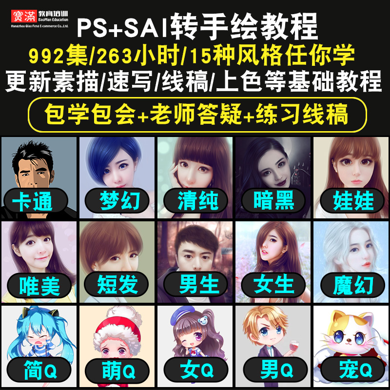 sai转手绘零基础入门到精通视频教程ps板绘线稿上色软件教学课程全套网在线课程自学新手0基础实战培训进阶案例网课素材源文件快速
