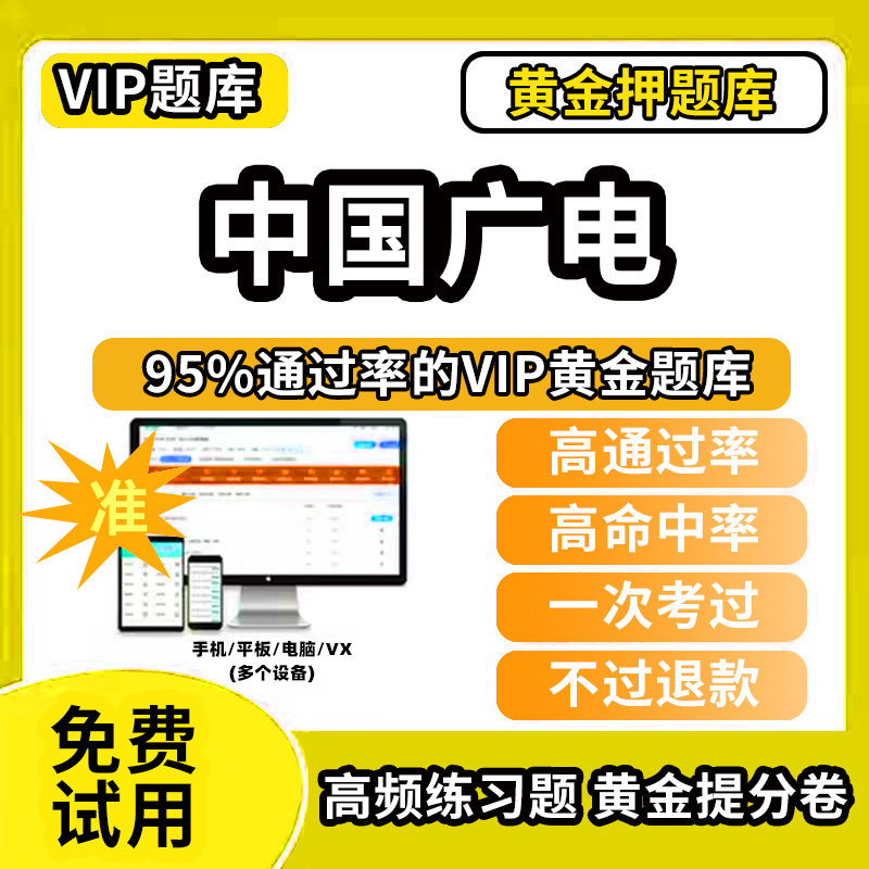 2026年中国广电网络股份有限公司考试题库历年真题模拟试卷教材网课资料课件考前冲刺卷讲义资料考试密卷押题海南四川贵州云南陕西