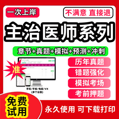主治医师题库2026年中级教材历年真题口腔中医内科学中西医结合普外科儿妇产科全科骨试题习网课程针灸消化试卷眼科神经医考试