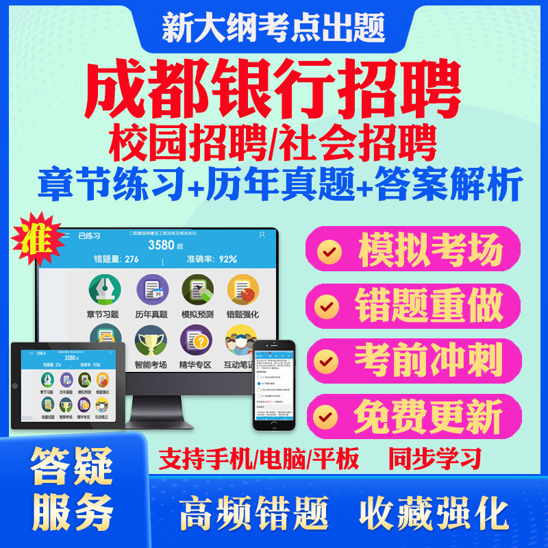 2026年成都银行校园社会春招秋招招聘考试题库历年真题模拟试卷考试教材网课资料课件考前冲刺卷讲义资料考试密卷押题真题库教材书