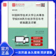 35410电子书中国科学技术大学公共事务学院 838西方经济学 历年考研真题及详解