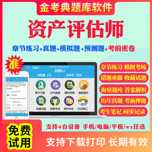 2025年资产评估师考试题库历年真题冲刺题模拟试卷资产评估基础相关知识实务一实务二章节练习预测题教材视频网课件资料金考典习题