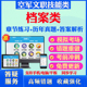 档案类专业2026年空军专业技能类文职人员公开招考空军社招档案类专业基本知识军队文职技能岗招聘真题库模拟试卷非教材书视频课程