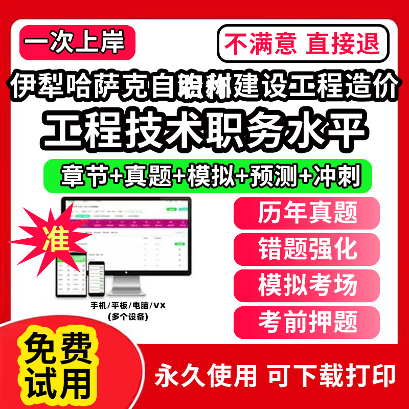 伊犁哈萨克自治州建设工程造价专业职称考试题库建设工程初中级专业技术资格专业职称评审考试题库副高以考代评管理专业工程规划与