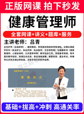 2026年健康管理师考试教材网课三级题库证书培训报名网课视频基础知识和职业技能视频课中医件职业资格全套基础知识公共营养师2026