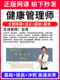 2026年健康管理师考试教材网课三级题库证书培训报名网课视频基础知识和职业技能视频课中医件职业资格全套基础知识公共营养师2026