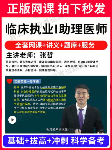 2026年临床执业医师考试网课教材视频助理考试用书题库历年真题试卷实践技能金英杰中级资格副主任二试贺银成医考中医人卫版