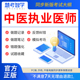 试卷实践技能中级医考笔记临床口腔公卫 慧考智学2024年中医执业医师考试历年真题库助理医师资格教材书网课视频电子版