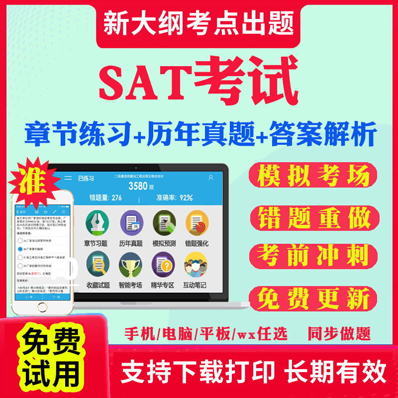2025年SAT英语考试题库历年真题试卷写作分析性阅读数学数及其运算代数和函数几何和测量数据分析统计和概率考试教材书网课真题库