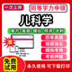2026年同等学力申请硕士儿科学申硕历年真题库学历考研题库英语