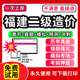 福建省二级造价师2026教材网课件题库福建二造2026年历年真题试卷