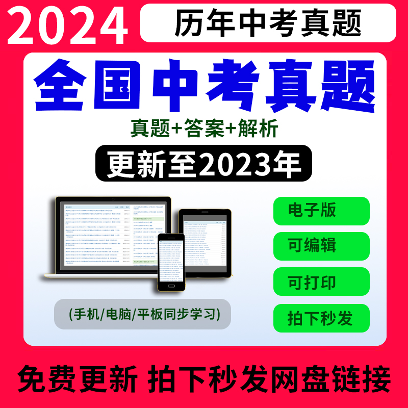 2025全国中考数学物理化学语文政治英语历史试卷历年真题电子版