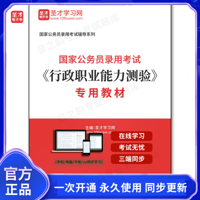 988422电子书2025年国家公务员录用考试《行政职业能力测验》专用教材