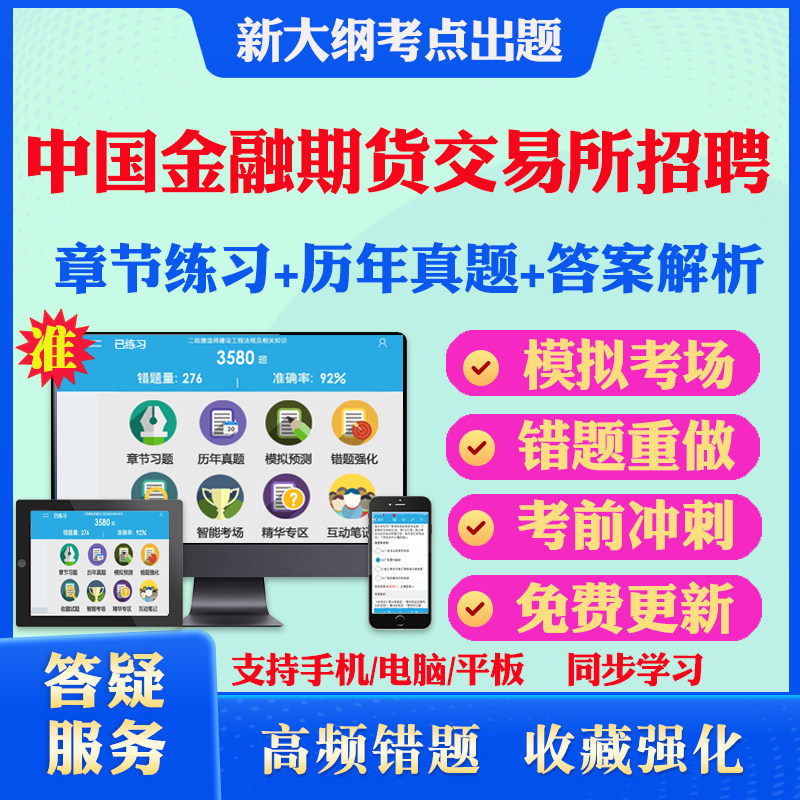 2026中国金融期货交易所校园社会招聘考试题库历年真题模拟试卷考试教材网课资料课件考前冲刺卷讲义资料考试密卷押题真题库教材书