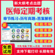 2026医师定期考核定考考试题库历年真题公卫口腔临床执业医师中医医师人文医学临床上海江西北京云南省深圳重庆市浙江山东河南安徽