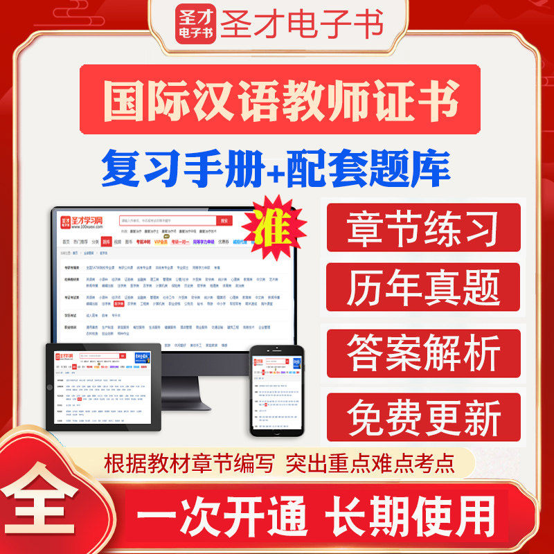 2025年国际汉语教师证书ctcsol（汉办）考试教材考试大纲配套大纲解析考试真题样题章节题库复习手册圣才电子书中文教师资格官方