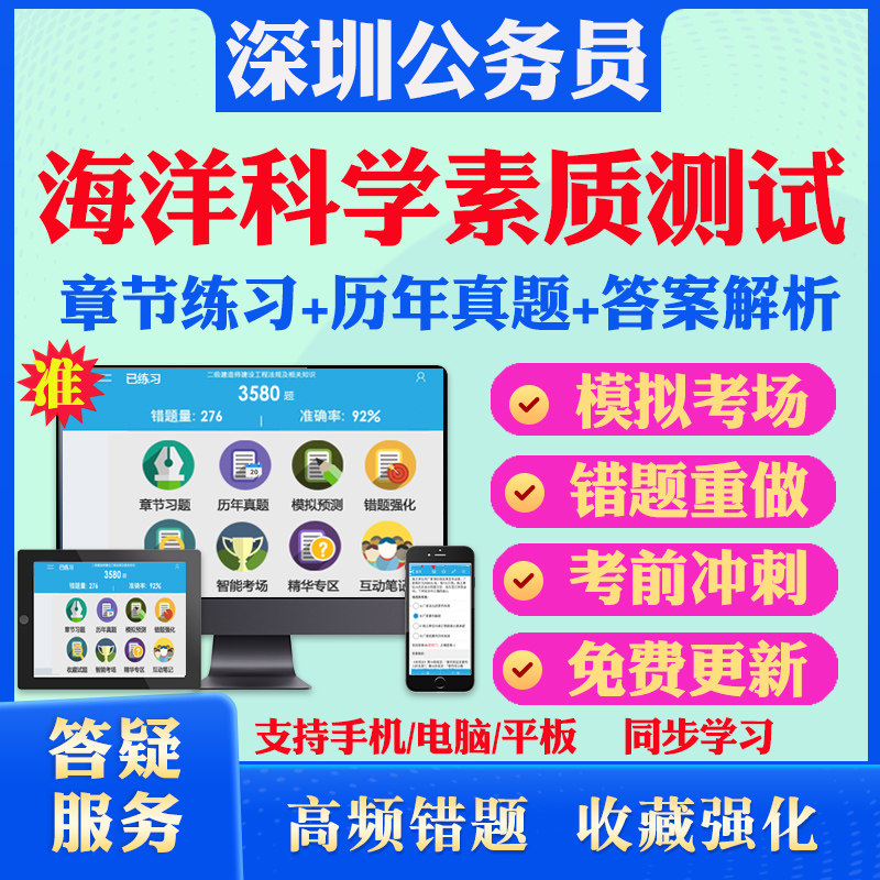 海洋科学素质测试2026广东深圳公务员笔试题库历年真题模拟试卷章节练习行政职业能力测验申论I、II类深圳公务员考试冲刺卷教材书