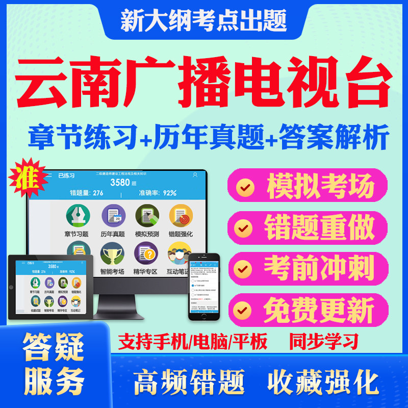 2026年云南广播电视台公开招聘工作人员考试题库历年真题模拟卷考试教材网课资料课件考前冲刺卷讲义资料考试密卷押题真题库教材书