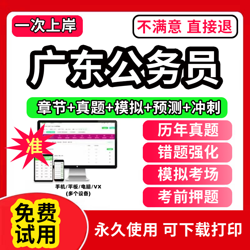 广东省考历年真题2025年公务员考试教材试卷申论100题行测5000题刷题打印版教育判断推理国考公考资料书