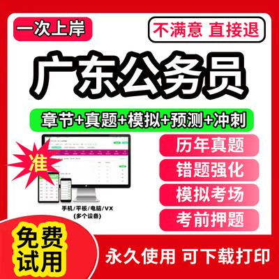 广东省考历年真题2024年公务员考试教材试卷申论100题行测5000题刷题打印版教育判断推理国考公考资料书